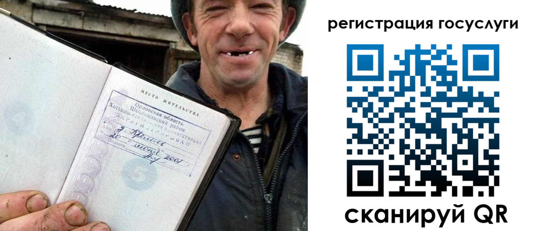 прописка штамп в Горняке