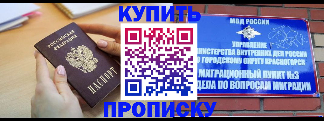 временная регистрация в Горняке