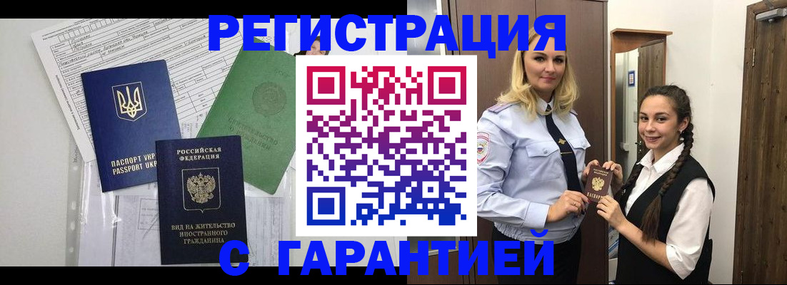 временная регистрация гарантия в Горняке