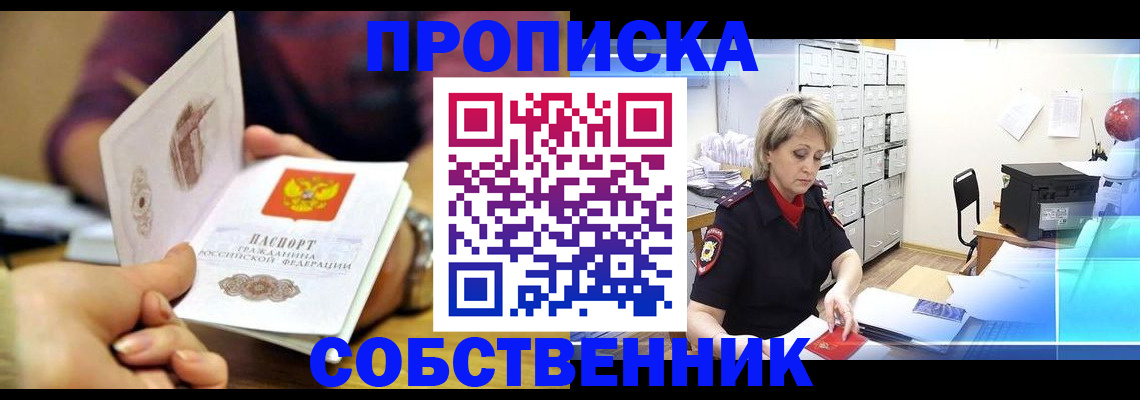 временная регистрация адрес в Горняке