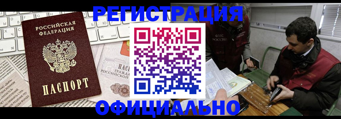 прописка для военкомата в Горняке