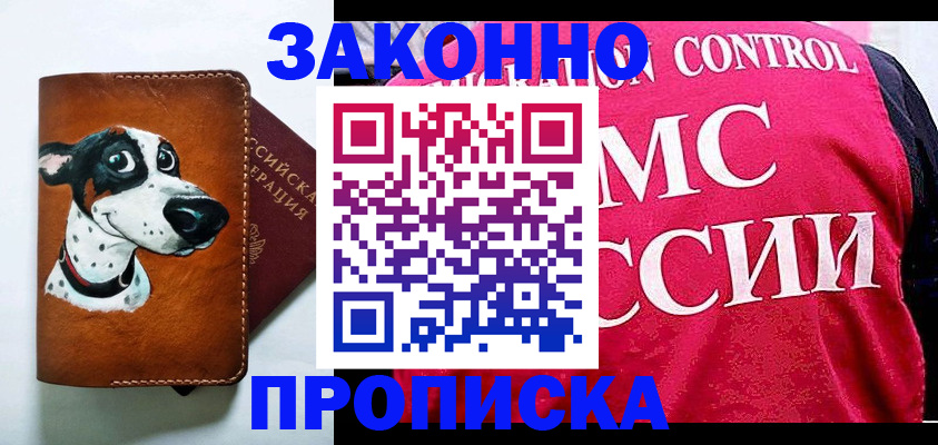 прописка 2025 в Горняке