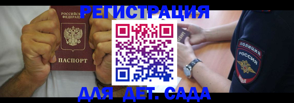 прописка для работы в Горняке