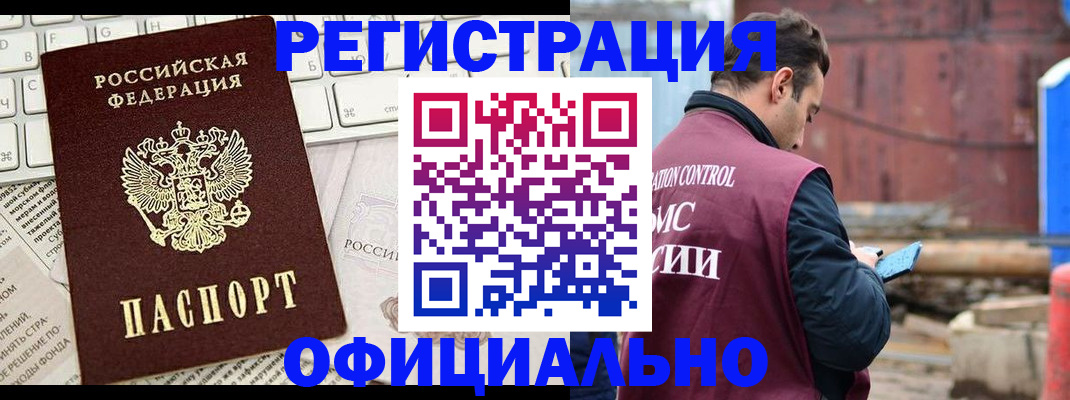 временная регистрация в квартире в Горняке
